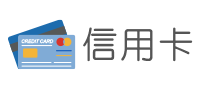 財團法人聯合信用卡處理中心