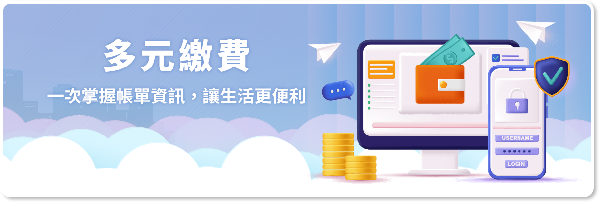 桃園市線上繳費連結入口網