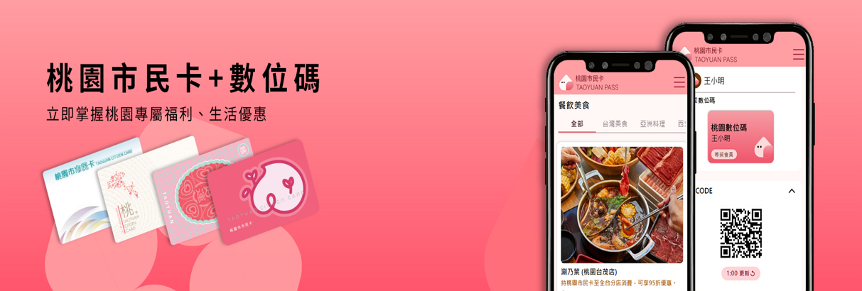 桃園市民卡
